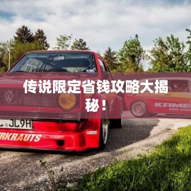绝无仅有
