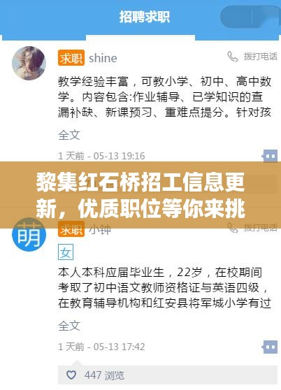 黎集红石桥招工信息更新，优质职位等你来挑